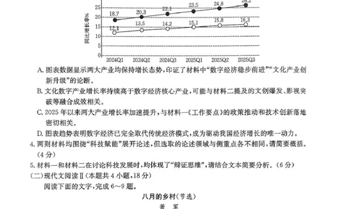 贵州省2026届高三上学期11月期中联考语文+答案_251126贵州省金太阳2026届高三上学期11月期中联考（25-107C）