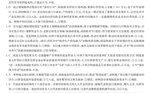 政治答案-12月高三联考专版（H）_2025年12月_251218河南九师联盟2026届高三上学期12月联考（全科）_河南九师联盟2026届高三上学期12月联考政治
