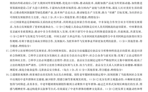 政治答案-12月高三联考专版（H）_2025年12月_251218河南九师联盟2026届高三上学期12月联考（全科）_河南九师联盟2026届高三上学期12月联考政治