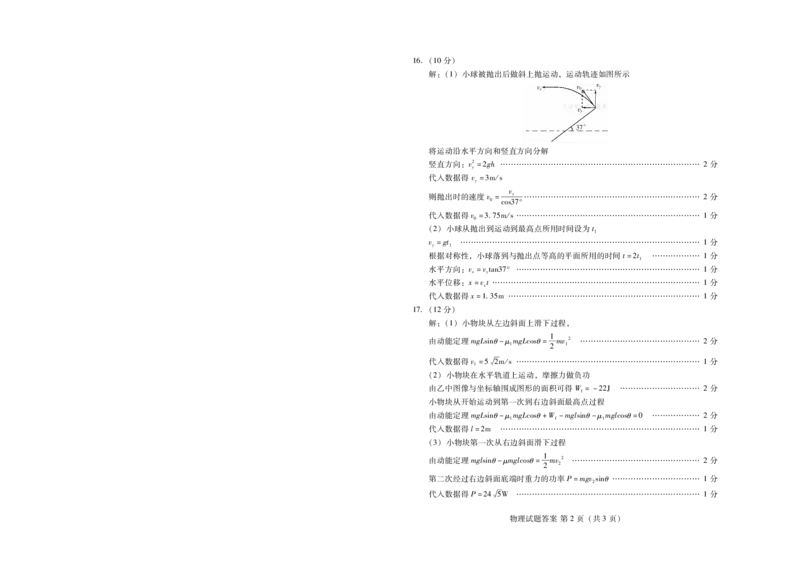 物理答案-潍坊市2026届高三期中阶段性诊断监测_251119山东省潍坊市2025-2026学年高三期中考试阶段性诊断监测（全科）