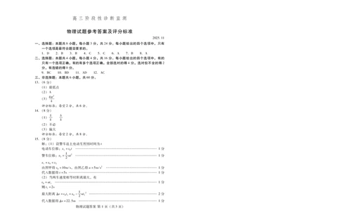 物理答案-潍坊市2026届高三期中阶段性诊断监测_251119山东省潍坊市2025-2026学年高三期中考试阶段性诊断监测（全科）