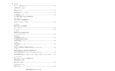 物理答案-潍坊市2026届高三期中阶段性诊断监测_251119山东省潍坊市2025-2026学年高三期中考试阶段性诊断监测（全科）