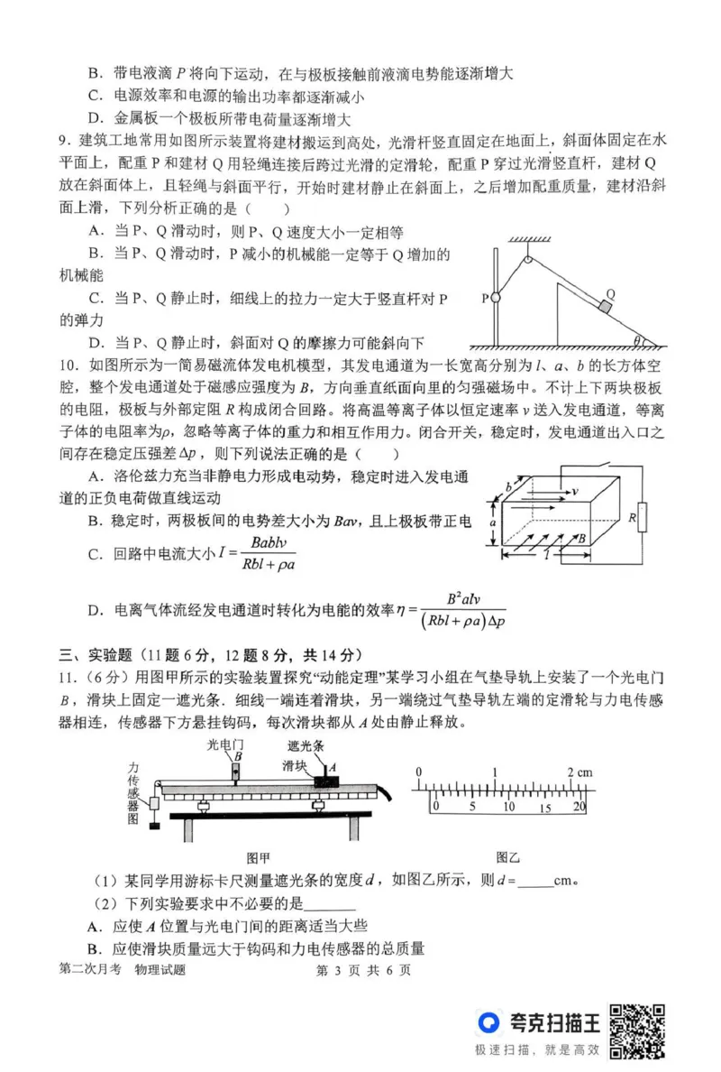 南阳市第一中学校2025-2026学年高三上学期第二次月考物理_2025年12月_251208河南省南阳市第一中学校2025-2026学年高三上学期第二次月考（全科)