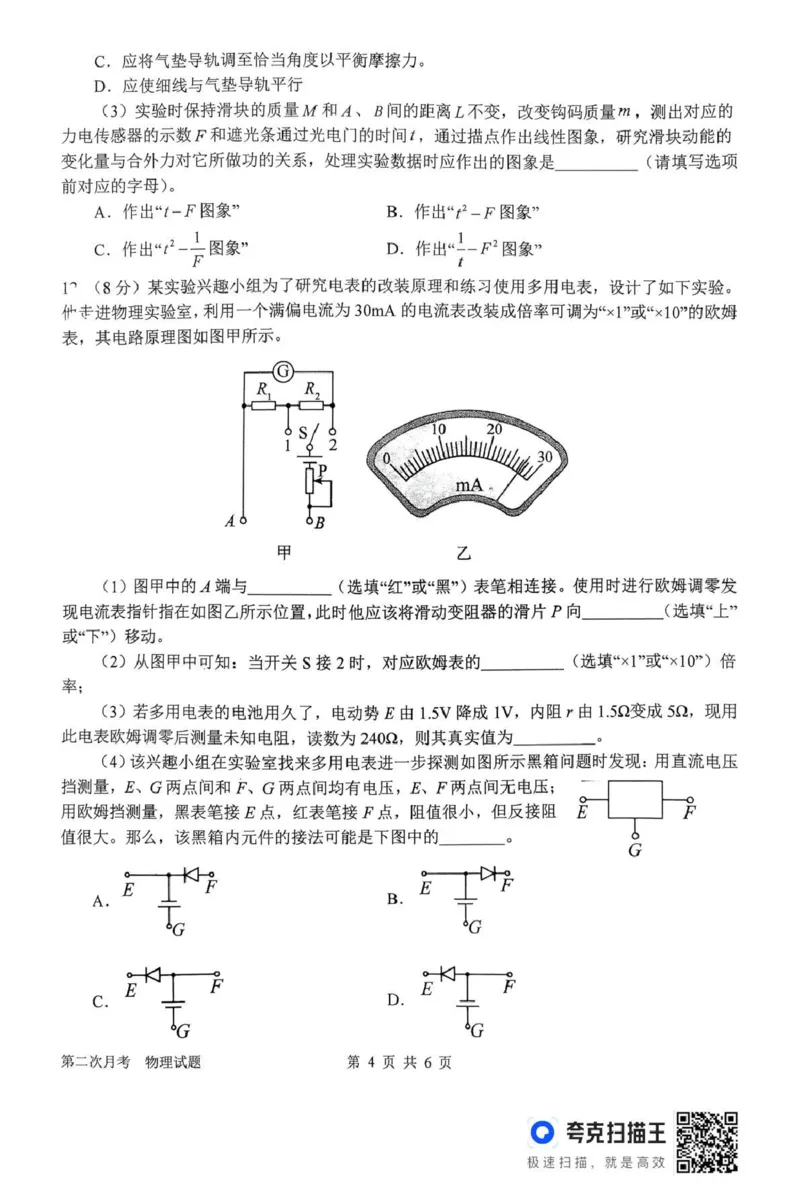 南阳市第一中学校2025-2026学年高三上学期第二次月考物理_2025年12月_251208河南省南阳市第一中学校2025-2026学年高三上学期第二次月考（全科)