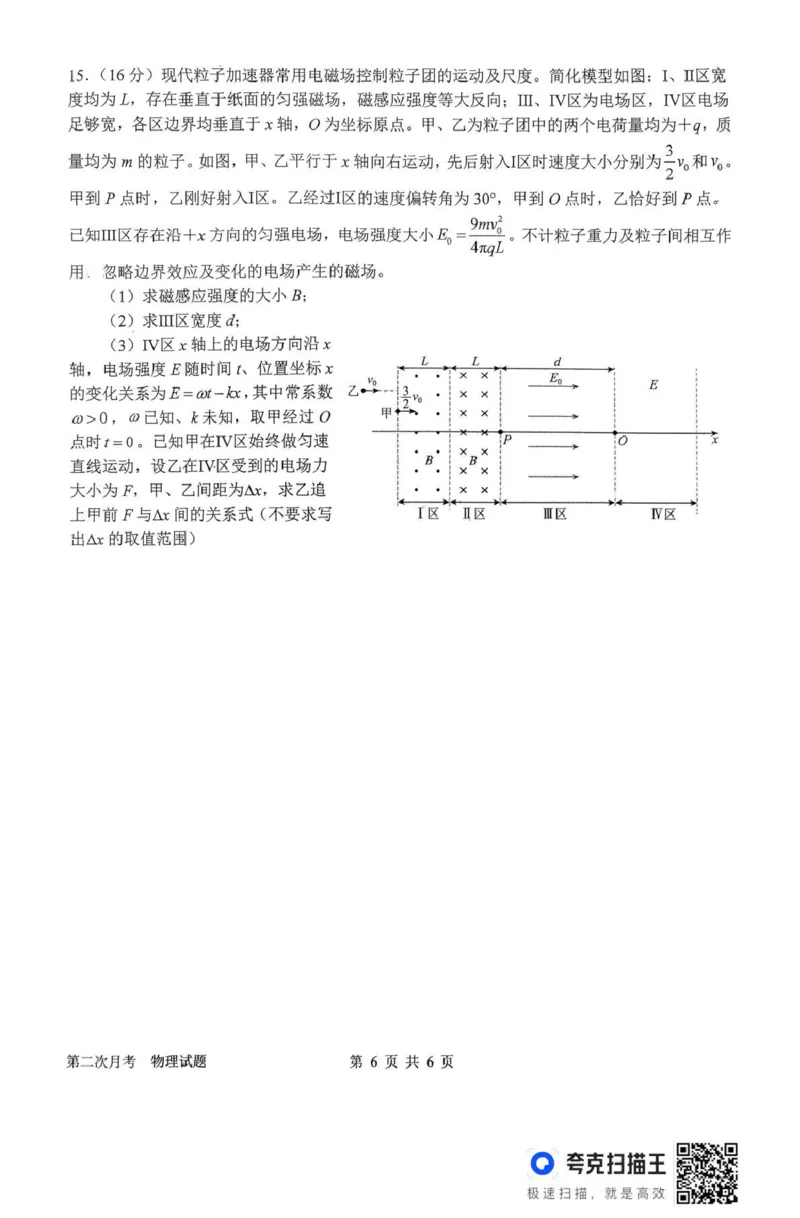 南阳市第一中学校2025-2026学年高三上学期第二次月考物理_2025年12月_251208河南省南阳市第一中学校2025-2026学年高三上学期第二次月考（全科)