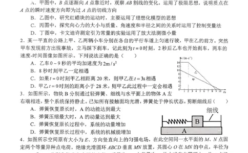 南阳市第一中学校2025-2026学年高三上学期第二次月考物理_2025年12月_251208河南省南阳市第一中学校2025-2026学年高三上学期第二次月考（全科)