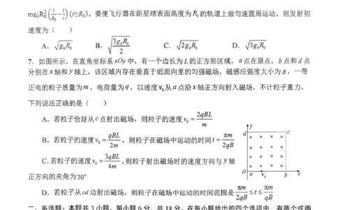 南阳市第一中学校2025-2026学年高三上学期第二次月考物理_2025年12月_251208河南省南阳市第一中学校2025-2026学年高三上学期第二次月考（全科)