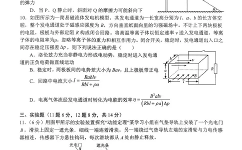 南阳市第一中学校2025-2026学年高三上学期第二次月考物理_2025年12月_251208河南省南阳市第一中学校2025-2026学年高三上学期第二次月考（全科)