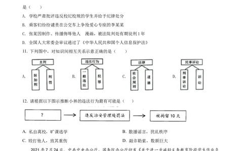 精品解析：2022年云南省昆明市中考道德与法治真题（原卷版）_中考真题_7.政治中考真题2015-2024年_2022政治真题102份18