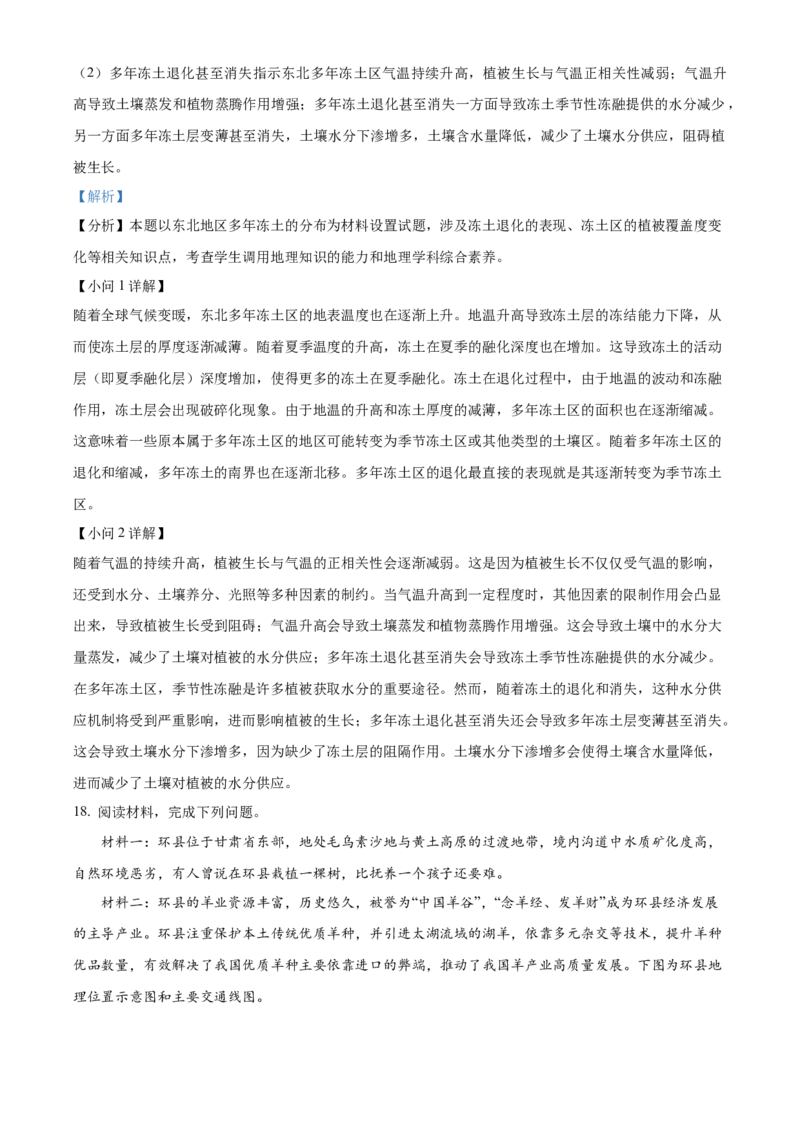 湖南省长沙大学附属中学2024-2025学年高二下学期6月月考地理试题Word版含解析_2025年6月_250627湖南省长沙大学附属中学2024-2025学年高二下学期6月月考