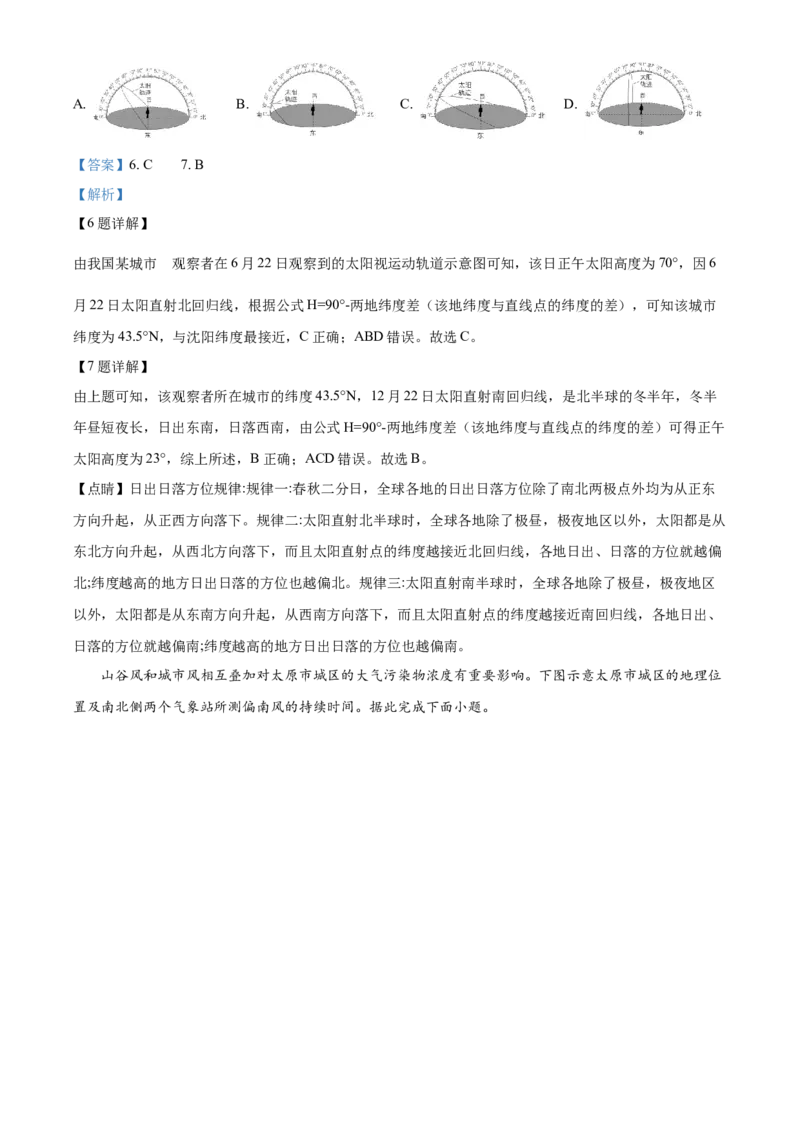湖南省长沙大学附属中学2024-2025学年高二下学期6月月考地理试题Word版含解析_2025年6月_250627湖南省长沙大学附属中学2024-2025学年高二下学期6月月考