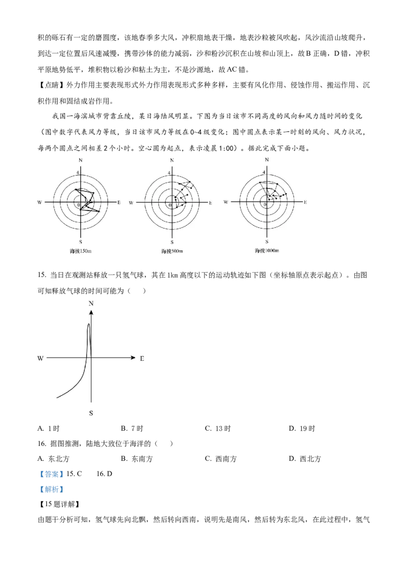 湖南省长沙大学附属中学2024-2025学年高二下学期6月月考地理试题Word版含解析_2025年6月_250627湖南省长沙大学附属中学2024-2025学年高二下学期6月月考