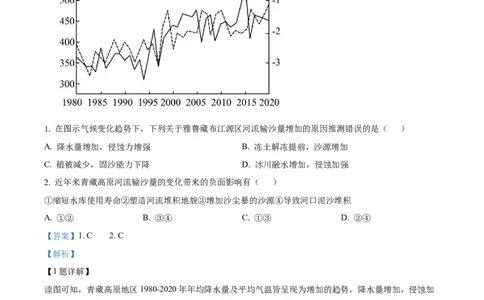 湖南省长沙大学附属中学2024-2025学年高二下学期6月月考地理试题Word版含解析_2025年6月_250627湖南省长沙大学附属中学2024-2025学年高二下学期6月月考