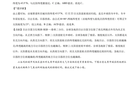 湖南省长沙大学附属中学2024-2025学年高二下学期6月月考地理试题Word版含解析_2025年6月_250627湖南省长沙大学附属中学2024-2025学年高二下学期6月月考