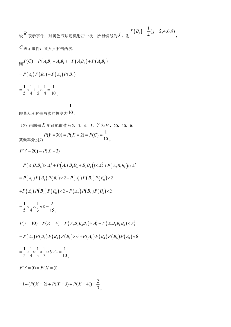 2024届山西省临汾市高考考前适应性训练考试(一)数学(1)_2024年1月_021月合集_2024届山西省临汾市高考考前适应性训练考试(一)