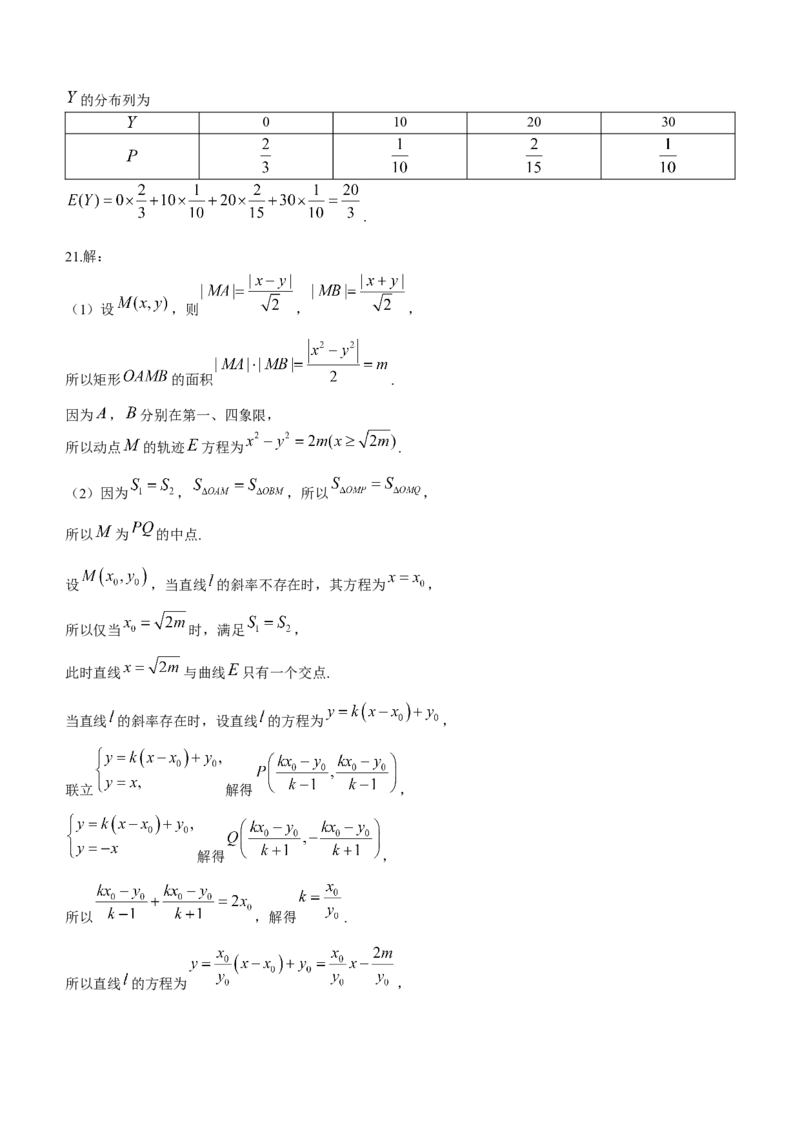 2024届山西省临汾市高考考前适应性训练考试(一)数学(1)_2024年1月_021月合集_2024届山西省临汾市高考考前适应性训练考试(一)