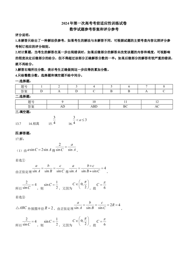 2024届山西省临汾市高考考前适应性训练考试(一)数学(1)_2024年1月_021月合集_2024届山西省临汾市高考考前适应性训练考试(一)