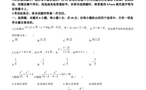 2024届山西省临汾市高考考前适应性训练考试(一)数学(1)_2024年1月_021月合集_2024届山西省临汾市高考考前适应性训练考试(一)