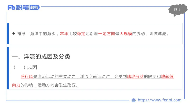 理论精讲06-自然地理6-莬姜_4-教培资料-26年最新资料-同步更新_初中高中教资_03科三专项（进去保存报考的学科即可）_01科目三FB网课、三色速记手册、知识点导图等推荐_初中