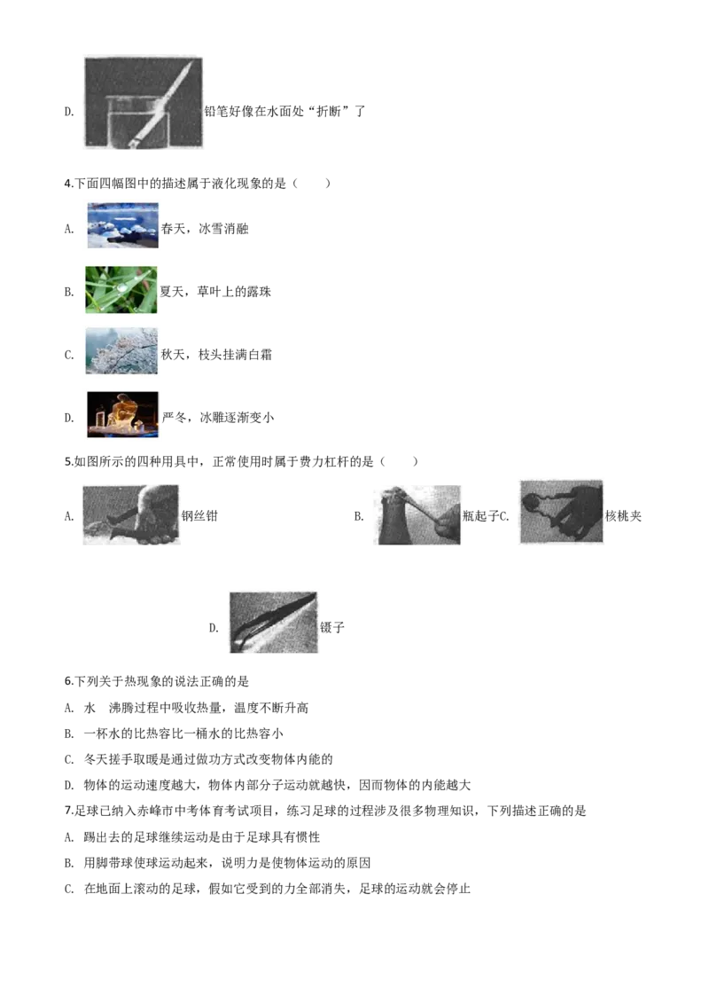 精品解析：2020年内蒙古赤峰市中考物理试题（原卷版）_中考真题_4.物理中考真题2015-2024年_2020中考物理真题110份_2020年中考真题精品解析物理（内蒙古赤峰卷）精编word版