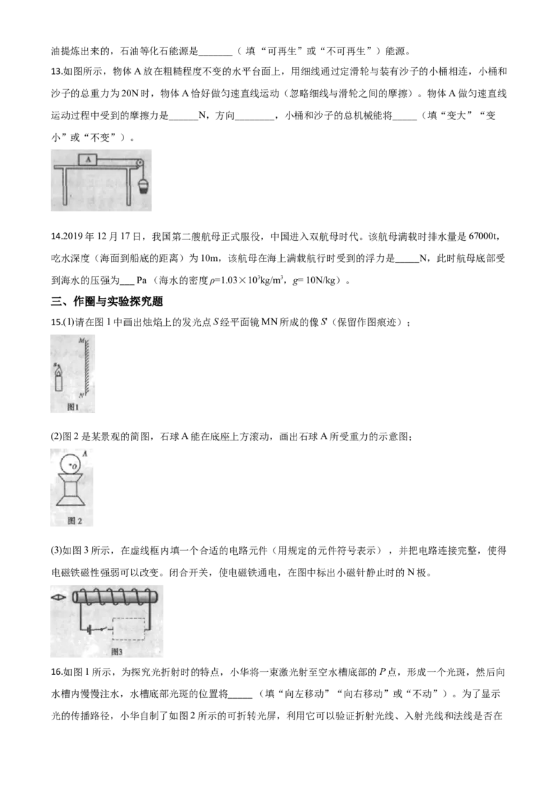 精品解析：2020年内蒙古赤峰市中考物理试题（原卷版）_中考真题_4.物理中考真题2015-2024年_2020中考物理真题110份_2020年中考真题精品解析物理（内蒙古赤峰卷）精编word版
