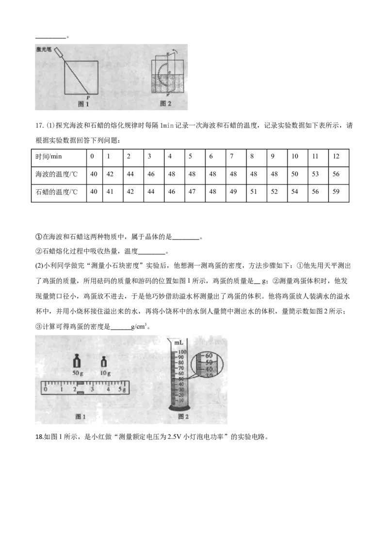 精品解析：2020年内蒙古赤峰市中考物理试题（原卷版）_中考真题_4.物理中考真题2015-2024年_2020中考物理真题110份_2020年中考真题精品解析物理（内蒙古赤峰卷）精编word版