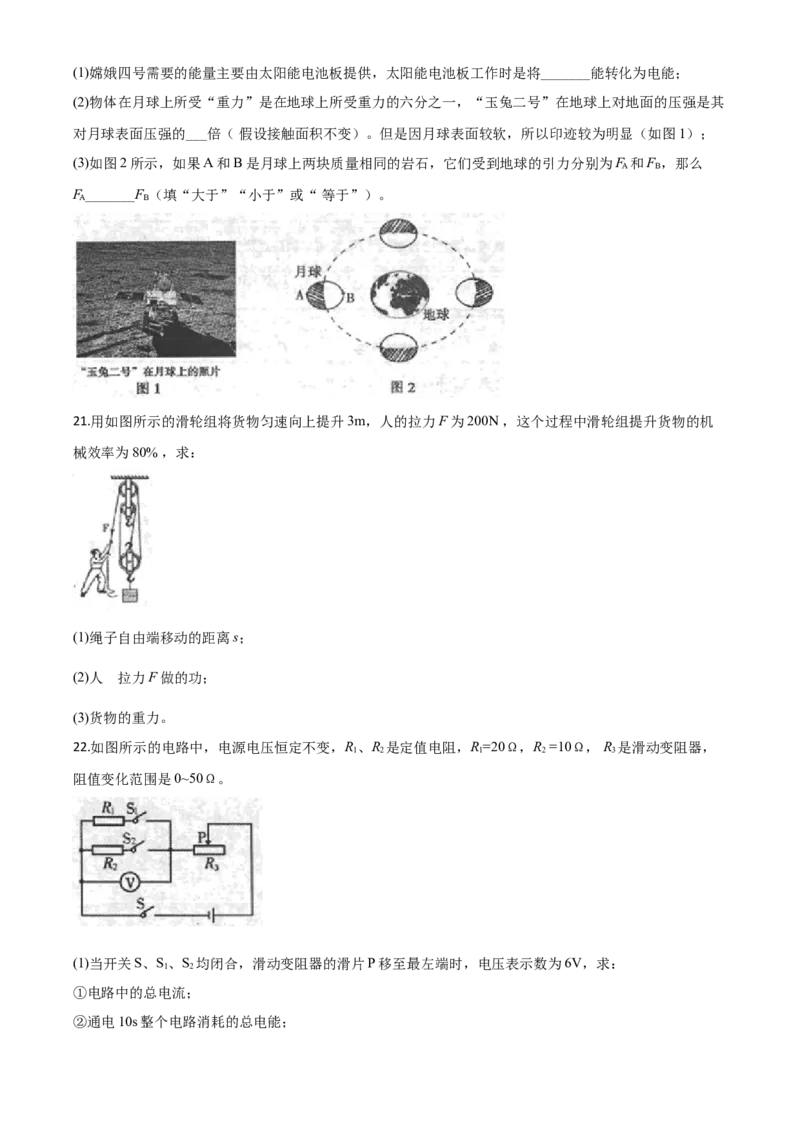 精品解析：2020年内蒙古赤峰市中考物理试题（原卷版）_中考真题_4.物理中考真题2015-2024年_2020中考物理真题110份_2020年中考真题精品解析物理（内蒙古赤峰卷）精编word版