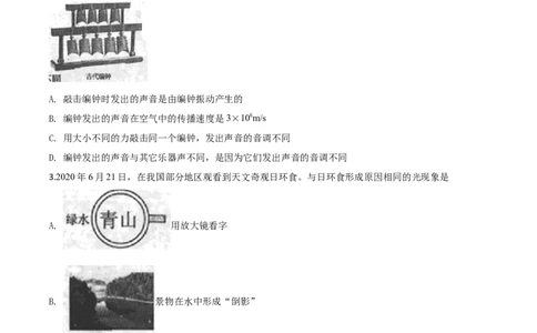 精品解析：2020年内蒙古赤峰市中考物理试题（原卷版）_中考真题_4.物理中考真题2015-2024年_2020中考物理真题110份_2020年中考真题精品解析物理（内蒙古赤峰卷）精编word版