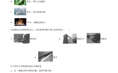 精品解析：2020年内蒙古赤峰市中考物理试题（原卷版）_中考真题_4.物理中考真题2015-2024年_2020中考物理真题110份_2020年中考真题精品解析物理（内蒙古赤峰卷）精编word版