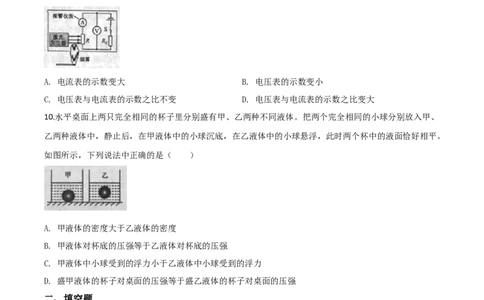 精品解析：2020年内蒙古赤峰市中考物理试题（原卷版）_中考真题_4.物理中考真题2015-2024年_2020中考物理真题110份_2020年中考真题精品解析物理（内蒙古赤峰卷）精编word版
