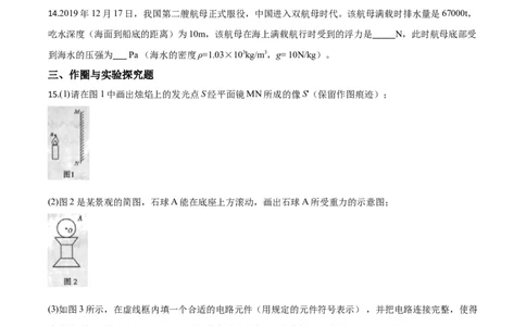 精品解析：2020年内蒙古赤峰市中考物理试题（原卷版）_中考真题_4.物理中考真题2015-2024年_2020中考物理真题110份_2020年中考真题精品解析物理（内蒙古赤峰卷）精编word版