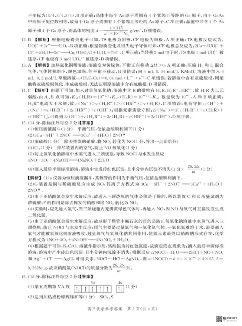 河北省沧衡名校联盟2025-2026学年高三上学期11月期中考试化学试题（含答案）_251118河北省沧衡名校联盟2025-2026学年高三上学期期中质量检测（全科）