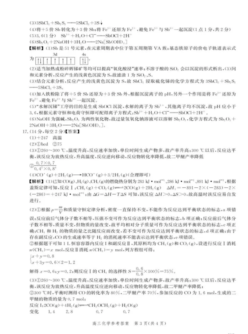 河北省沧衡名校联盟2025-2026学年高三上学期11月期中考试化学试题（含答案）_251118河北省沧衡名校联盟2025-2026学年高三上学期期中质量检测（全科）