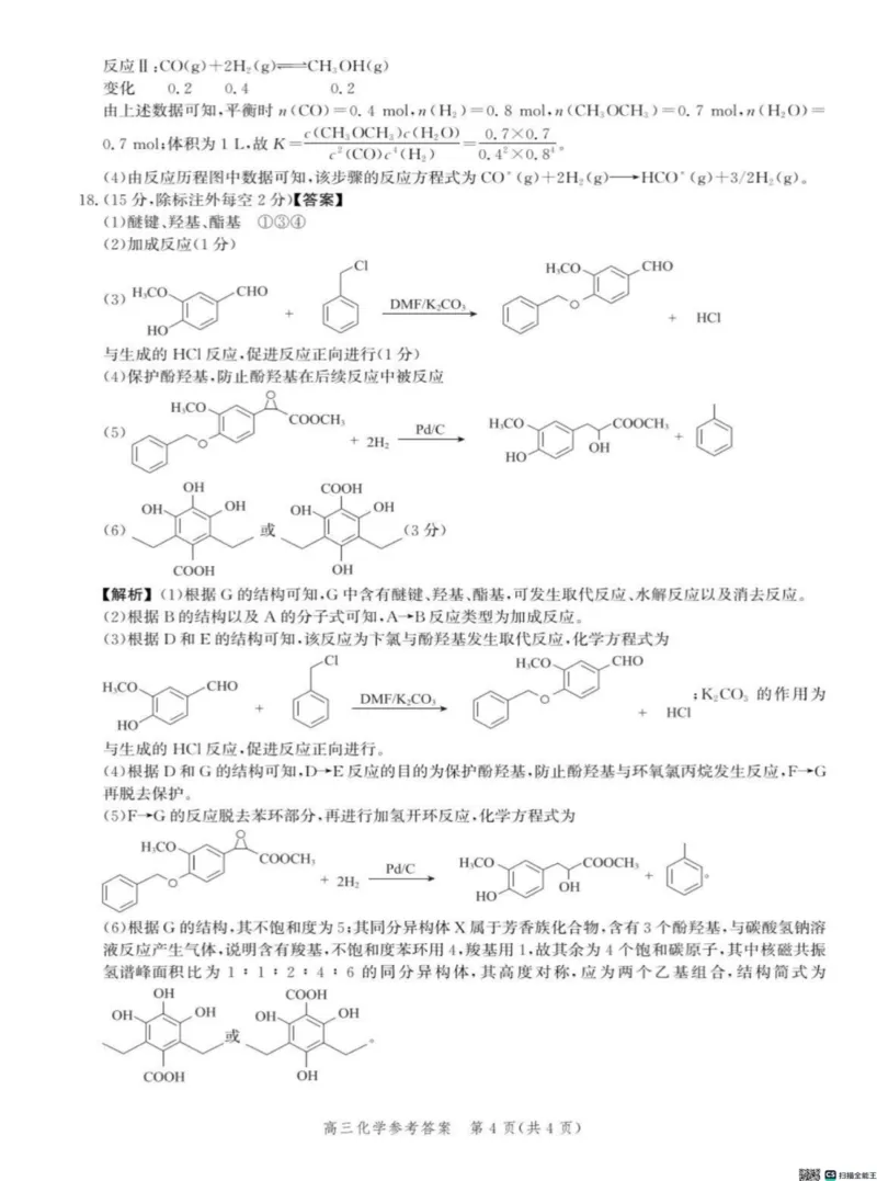 河北省沧衡名校联盟2025-2026学年高三上学期11月期中考试化学试题（含答案）_251118河北省沧衡名校联盟2025-2026学年高三上学期期中质量检测（全科）