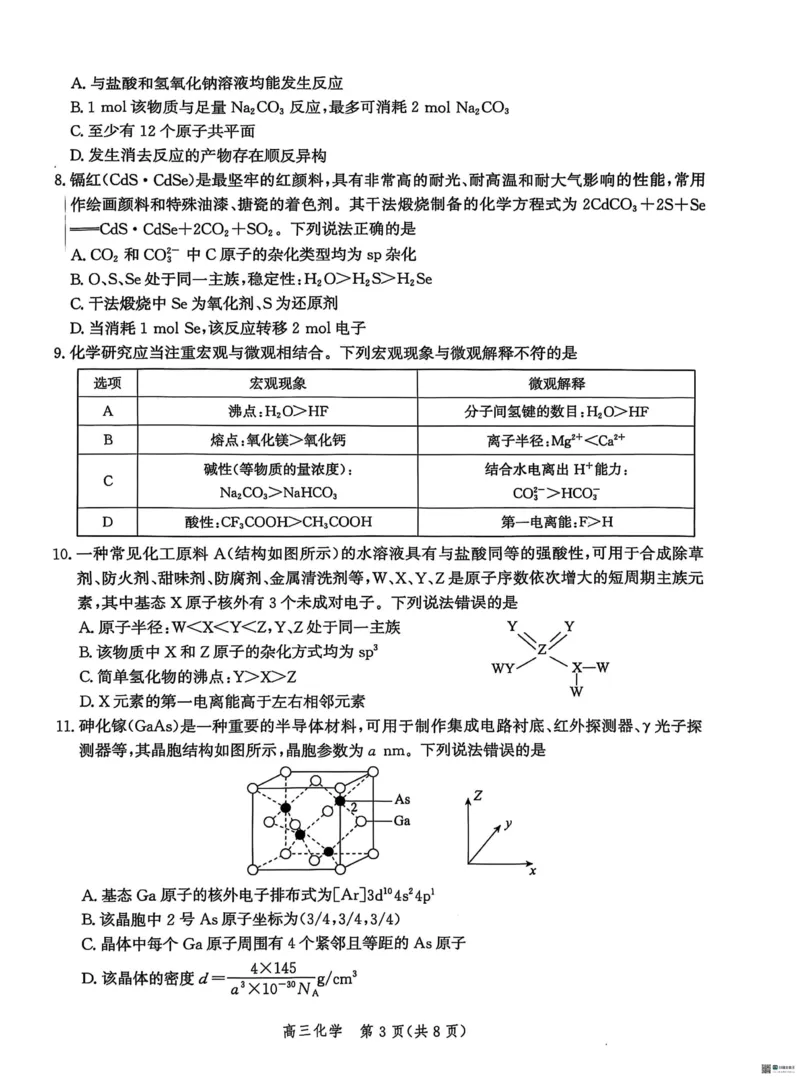 河北省沧衡名校联盟2025-2026学年高三上学期11月期中考试化学试题（含答案）_251118河北省沧衡名校联盟2025-2026学年高三上学期期中质量检测（全科）
