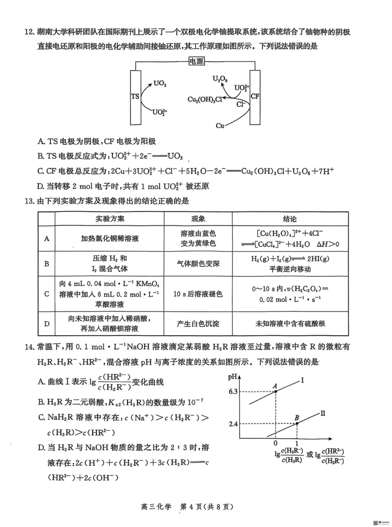 河北省沧衡名校联盟2025-2026学年高三上学期11月期中考试化学试题（含答案）_251118河北省沧衡名校联盟2025-2026学年高三上学期期中质量检测（全科）