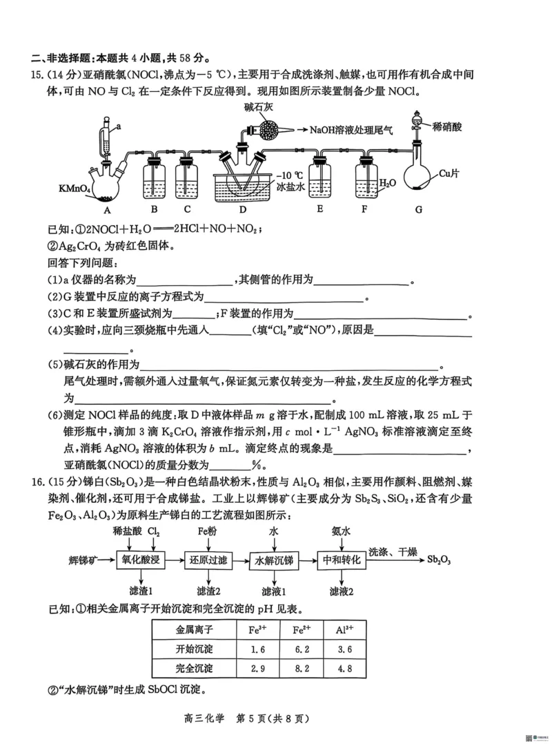 河北省沧衡名校联盟2025-2026学年高三上学期11月期中考试化学试题（含答案）_251118河北省沧衡名校联盟2025-2026学年高三上学期期中质量检测（全科）