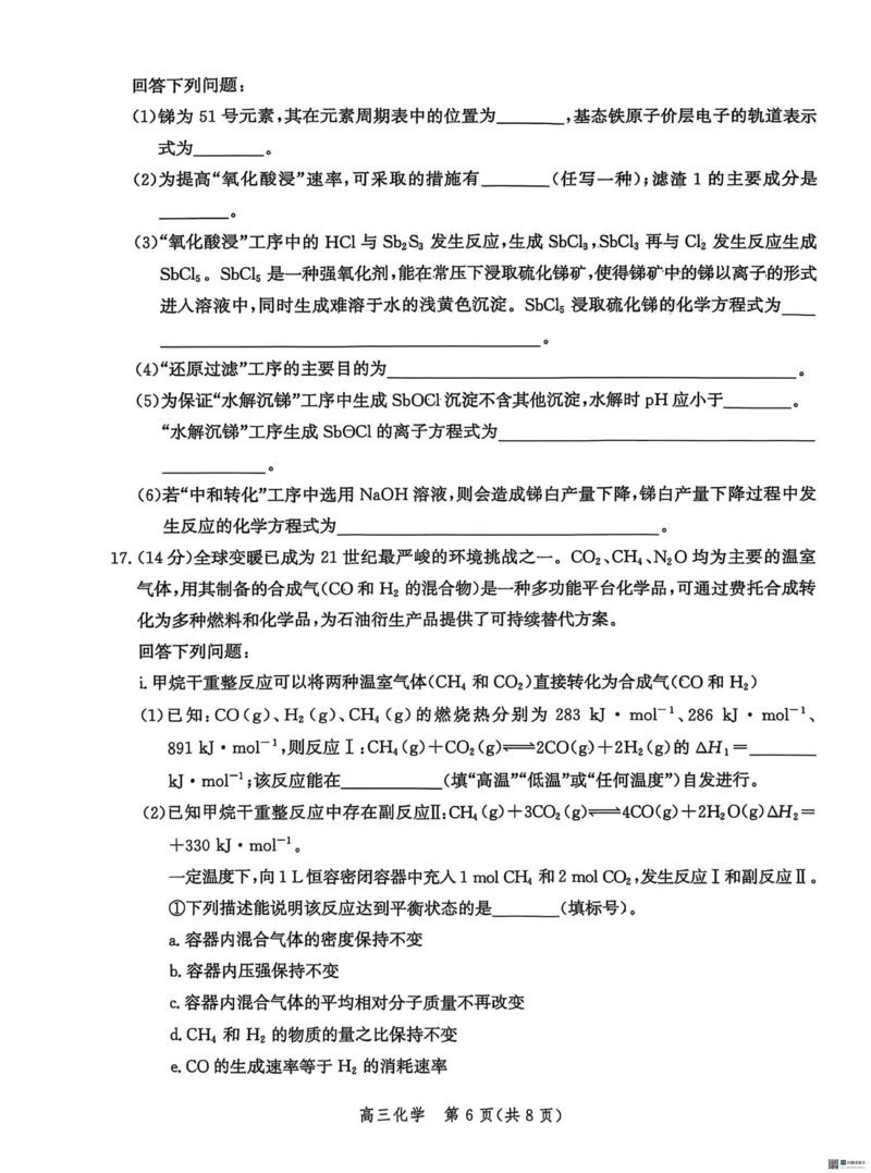 河北省沧衡名校联盟2025-2026学年高三上学期11月期中考试化学试题（含答案）_251118河北省沧衡名校联盟2025-2026学年高三上学期期中质量检测（全科）
