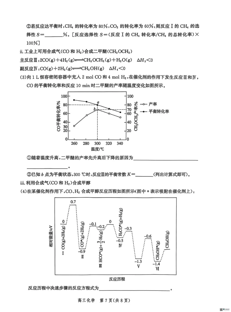 河北省沧衡名校联盟2025-2026学年高三上学期11月期中考试化学试题（含答案）_251118河北省沧衡名校联盟2025-2026学年高三上学期期中质量检测（全科）