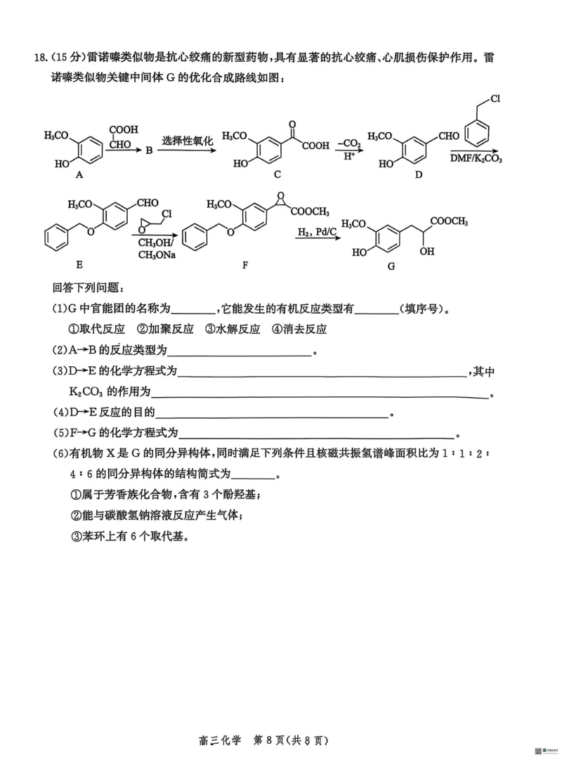 河北省沧衡名校联盟2025-2026学年高三上学期11月期中考试化学试题（含答案）_251118河北省沧衡名校联盟2025-2026学年高三上学期期中质量检测（全科）