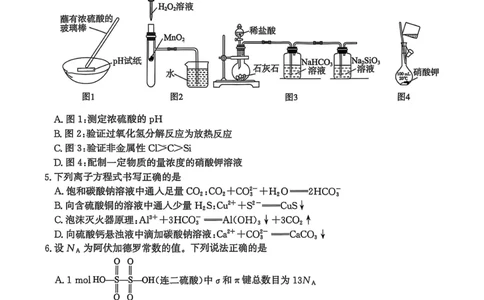 河北省沧衡名校联盟2025-2026学年高三上学期11月期中考试化学试题（含答案）_251118河北省沧衡名校联盟2025-2026学年高三上学期期中质量检测（全科）