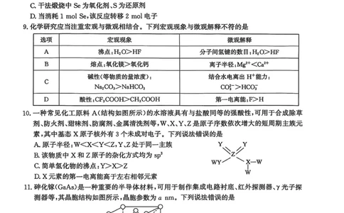 河北省沧衡名校联盟2025-2026学年高三上学期11月期中考试化学试题（含答案）_251118河北省沧衡名校联盟2025-2026学年高三上学期期中质量检测（全科）