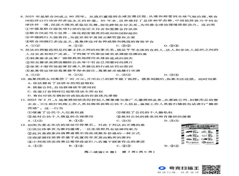 安徽省江淮协作区2024-2025学年高二下学期7月期末考试政治试题（B卷）（含答案）_2025年7月_250711安徽省江淮协作区2024-2025学年高二下学期期末联合监测（全科）