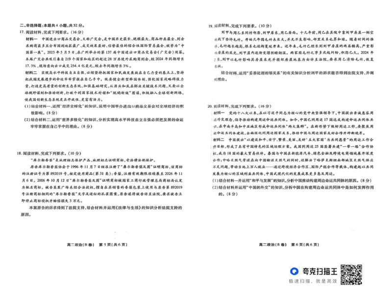 安徽省江淮协作区2024-2025学年高二下学期7月期末考试政治试题（B卷）（含答案）_2025年7月_250711安徽省江淮协作区2024-2025学年高二下学期期末联合监测（全科）