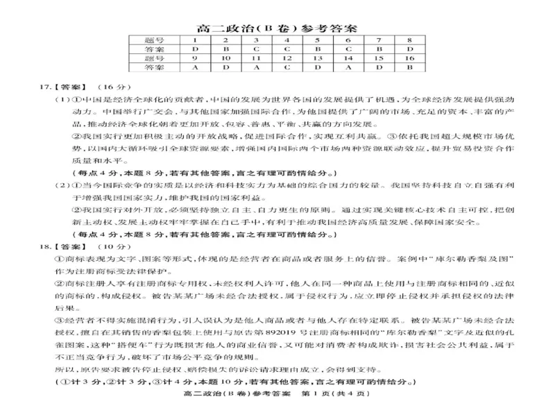 安徽省江淮协作区2024-2025学年高二下学期7月期末考试政治试题（B卷）（含答案）_2025年7月_250711安徽省江淮协作区2024-2025学年高二下学期期末联合监测（全科）