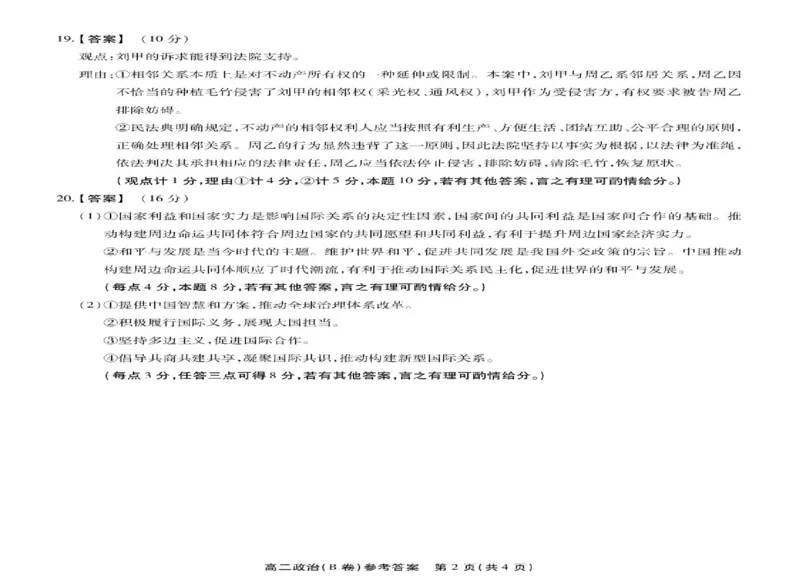 安徽省江淮协作区2024-2025学年高二下学期7月期末考试政治试题（B卷）（含答案）_2025年7月_250711安徽省江淮协作区2024-2025学年高二下学期期末联合监测（全科）
