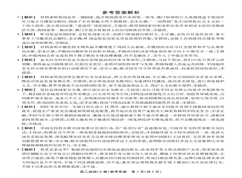 安徽省江淮协作区2024-2025学年高二下学期7月期末考试政治试题（B卷）（含答案）_2025年7月_250711安徽省江淮协作区2024-2025学年高二下学期期末联合监测（全科）