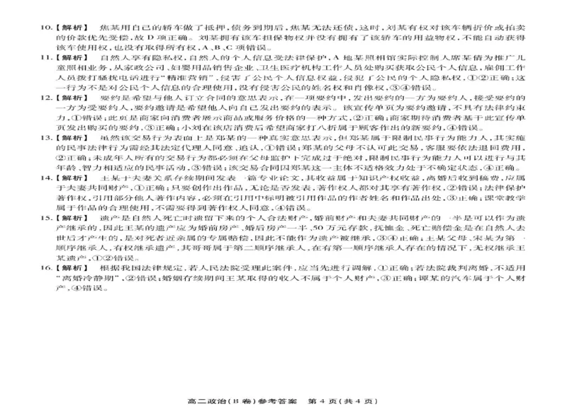 安徽省江淮协作区2024-2025学年高二下学期7月期末考试政治试题（B卷）（含答案）_2025年7月_250711安徽省江淮协作区2024-2025学年高二下学期期末联合监测（全科）