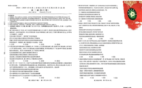 安徽省江淮协作区2024-2025学年高二下学期7月期末考试政治试题（B卷）（含答案）_2025年7月_250711安徽省江淮协作区2024-2025学年高二下学期期末联合监测（全科）