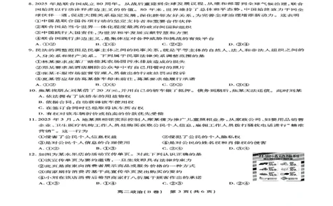 安徽省江淮协作区2024-2025学年高二下学期7月期末考试政治试题（B卷）（含答案）_2025年7月_250711安徽省江淮协作区2024-2025学年高二下学期期末联合监测（全科）